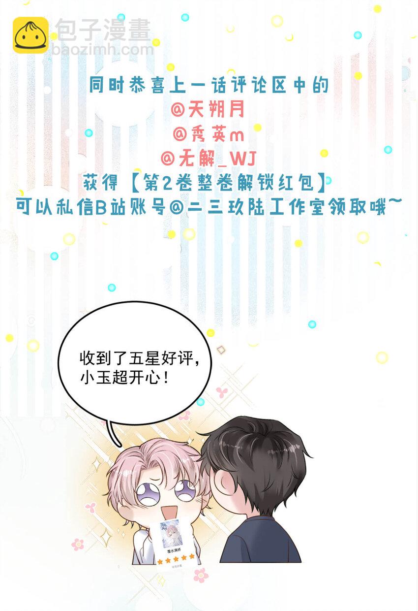 028 我和衷哥要开房，你也一起吗？（内含福利活动）-第29话