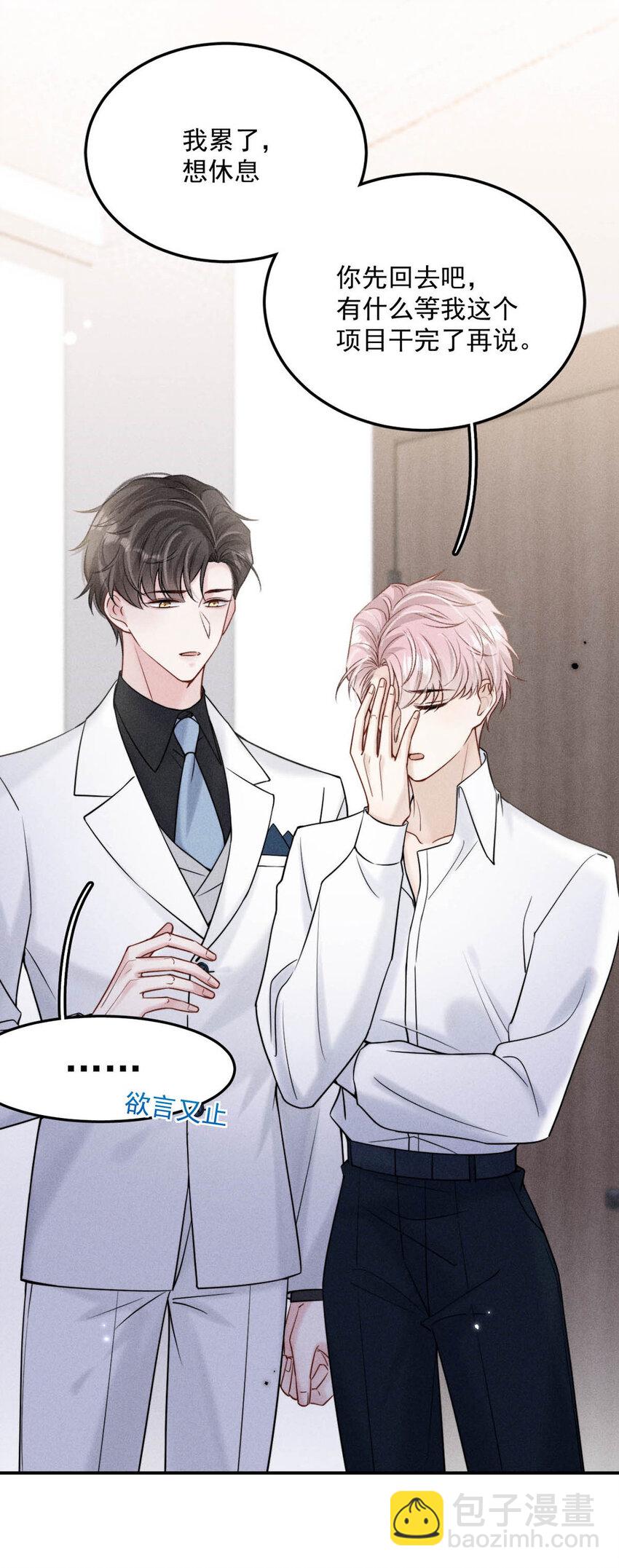 030 又是我单方面冷战了。(1/2)-第31话