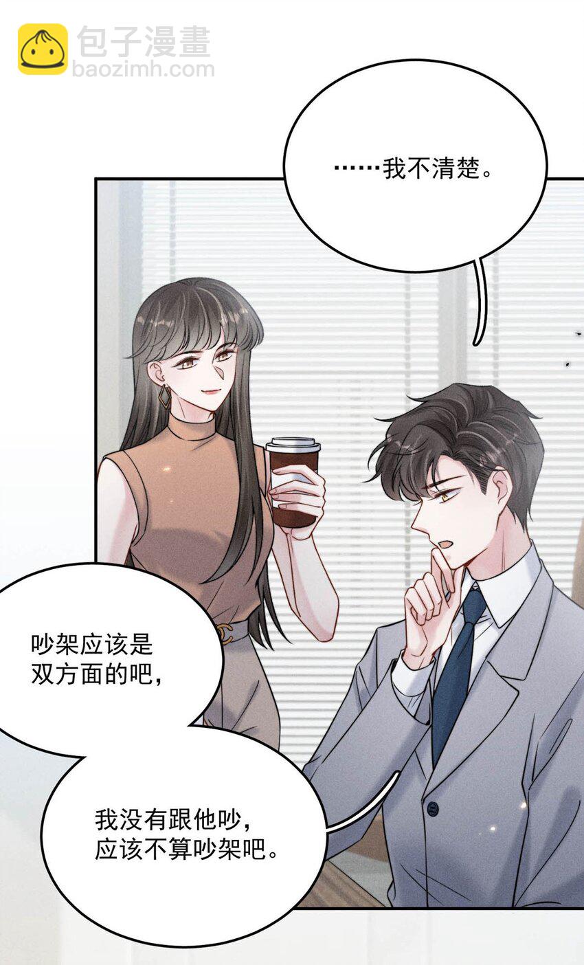 030 又是我单方面冷战了。(1/2)-第31话