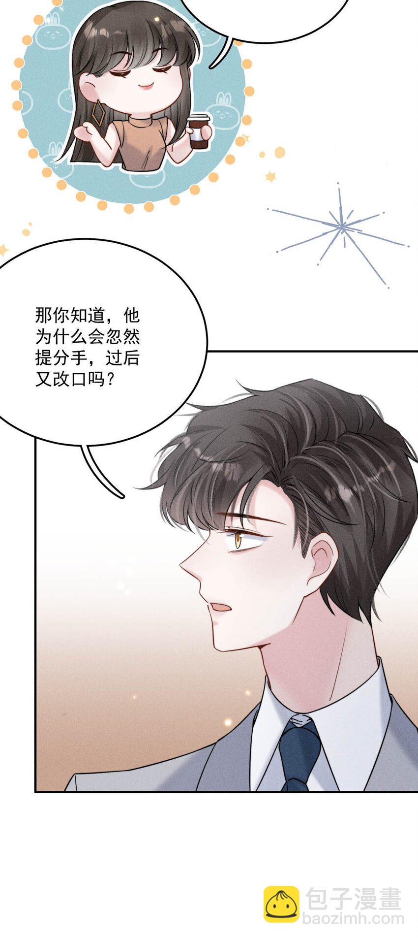 030 又是我单方面冷战了。(1/2)-第31话