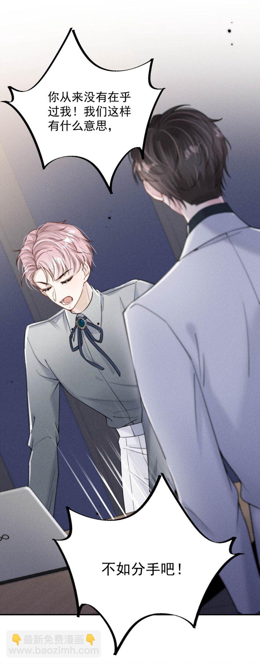 032 我们分手吧，这次是认真的。(1/2)-第33话