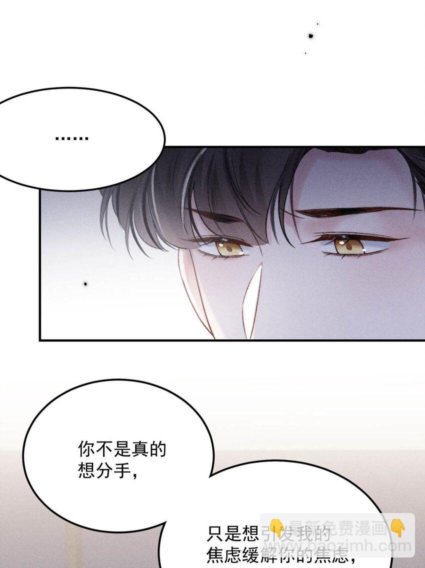 032 我们分手吧，这次是认真的。(1/2)-第33话