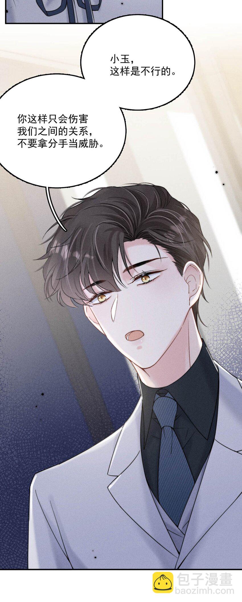 032 我们分手吧，这次是认真的。(1/2)-第33话