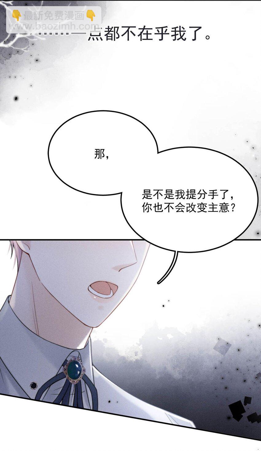 032 我们分手吧，这次是认真的。(1/2)-第33话