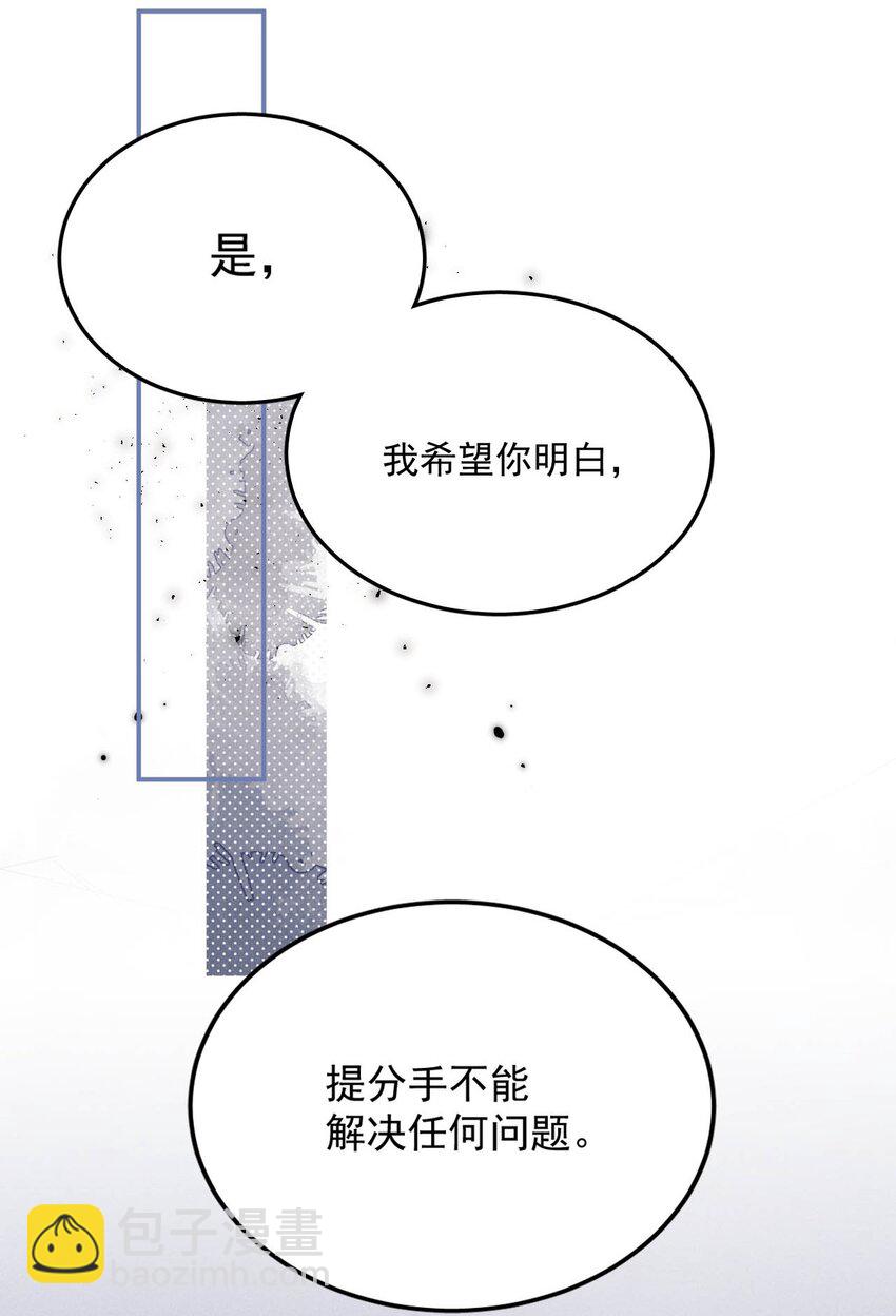 032 我们分手吧，这次是认真的。(1/2)-第33话