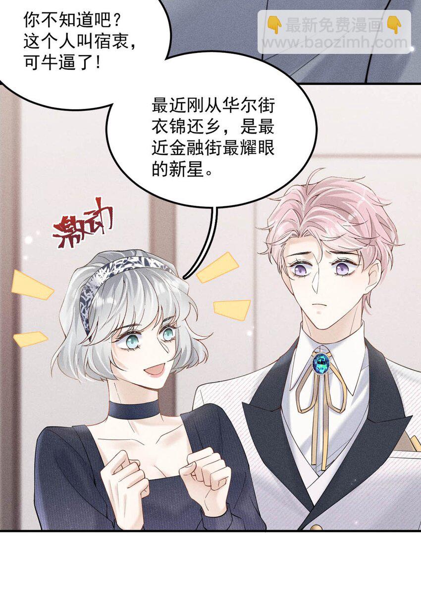 034 因为他X无能！(1/2)-第35话