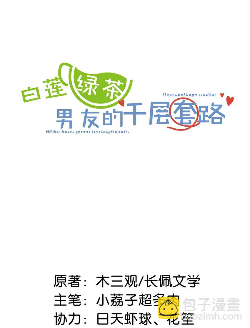 034 因为他X无能！(1/2)-第35话