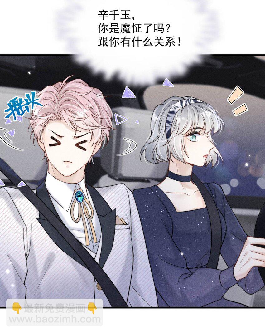 034 因为他X无能！(1/2)-第35话