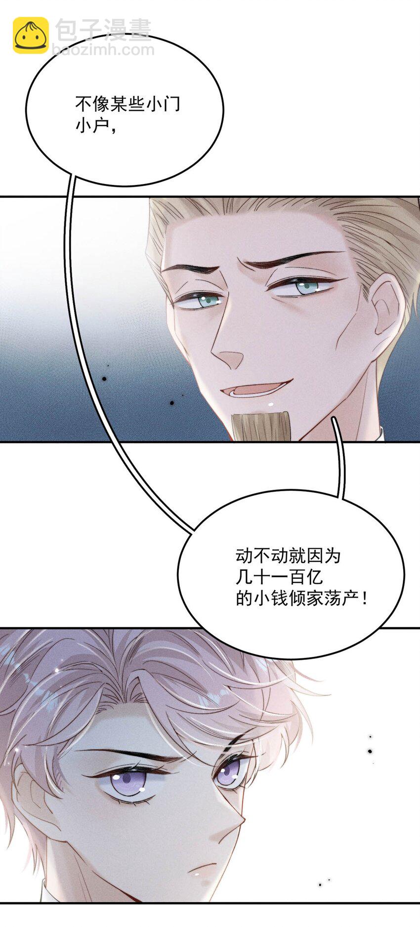 034 因为他X无能！(1/2)-第35话