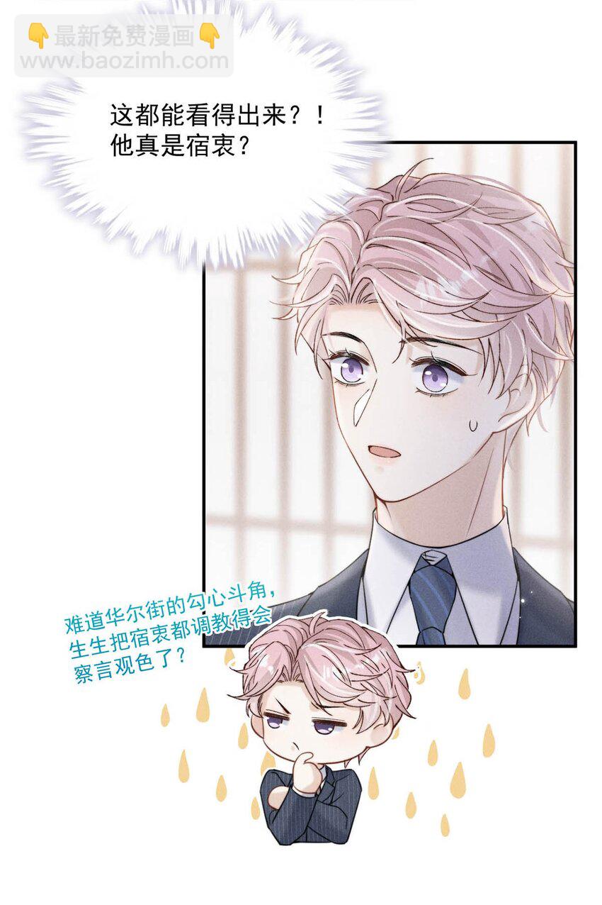 036 他好像变了一个人，我好像不认识了&hellip;(1/2)-第37话