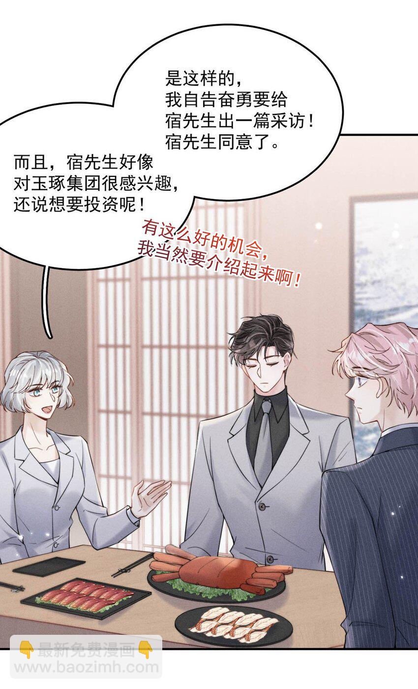 036 他好像变了一个人，我好像不认识了&hellip;(1/2)-第37话