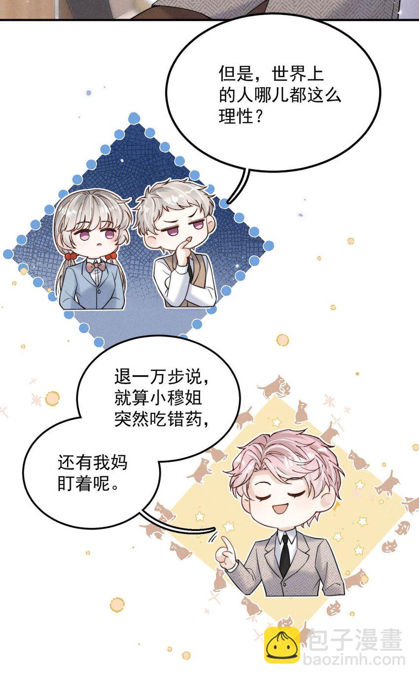 036 他好像变了一个人，我好像不认识了&hellip;(1/2)-第37话