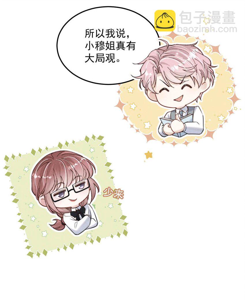 038 有没有后悔和宿衷分手？-第39话