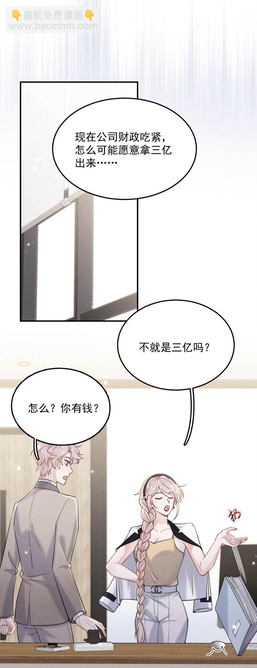 038 有没有后悔和宿衷分手？-第39话