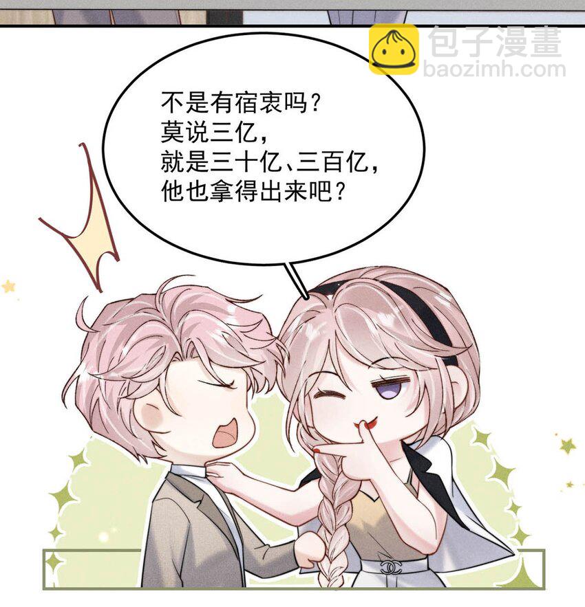 038 有没有后悔和宿衷分手？-第39话