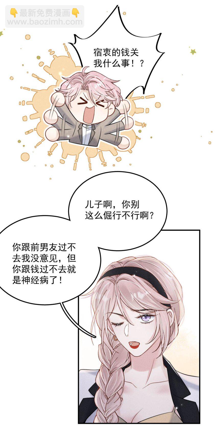 038 有没有后悔和宿衷分手？-第39话