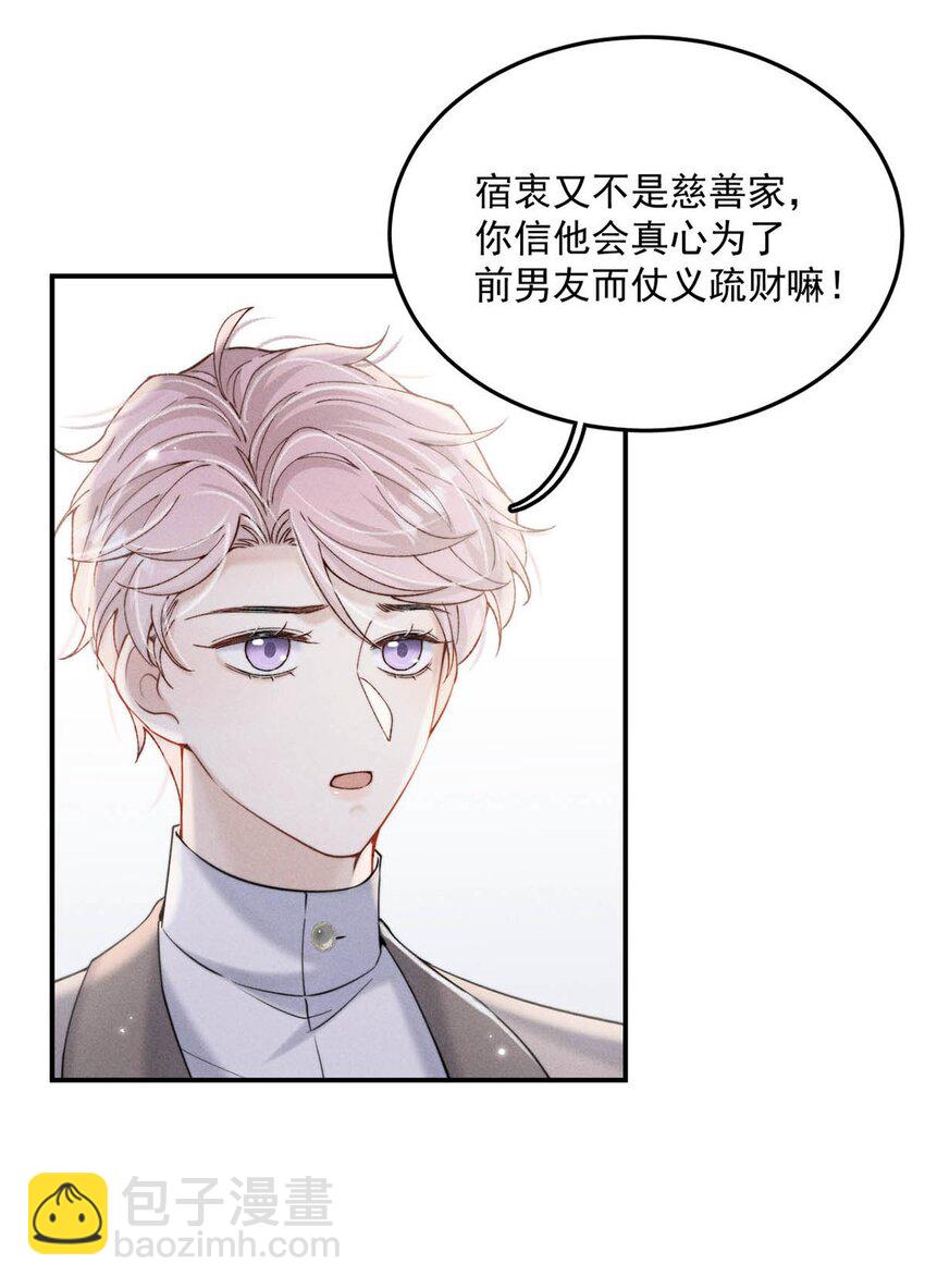 038 有没有后悔和宿衷分手？-第39话