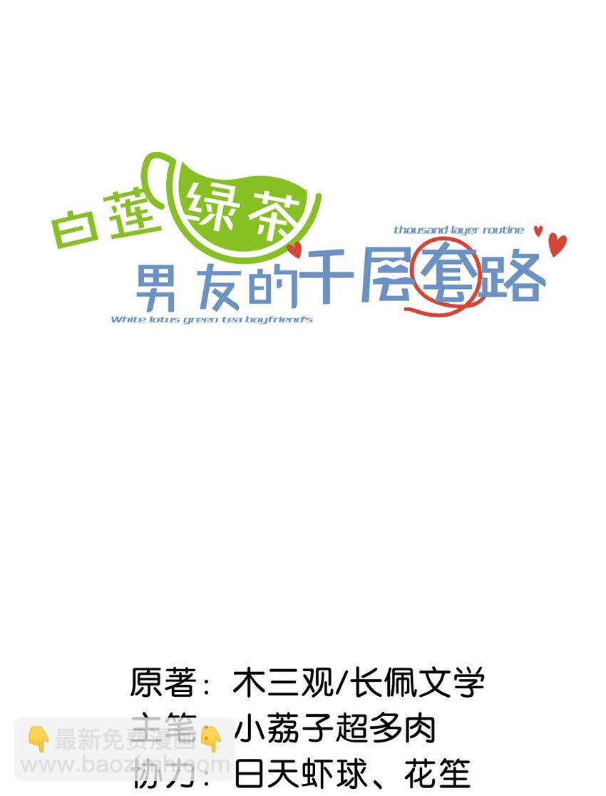 038 有没有后悔和宿衷分手？-第39话