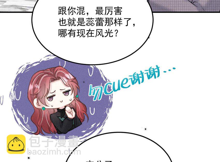 038 有没有后悔和宿衷分手？-第39话