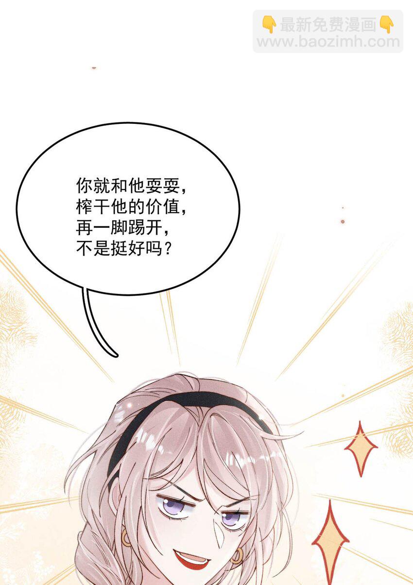 038 有没有后悔和宿衷分手？-第39话