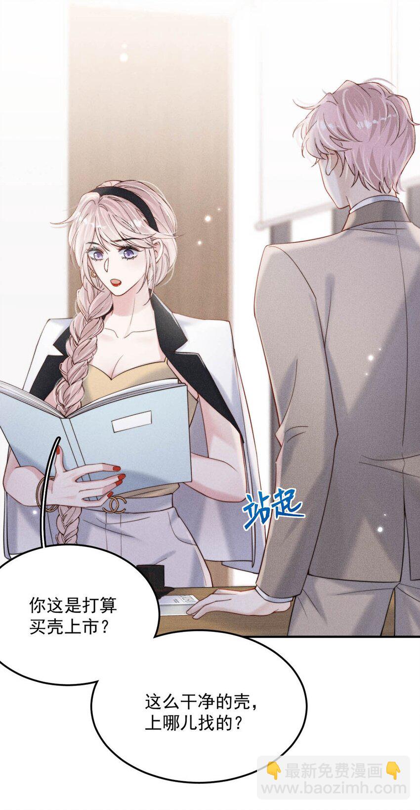 038 有没有后悔和宿衷分手？-第39话