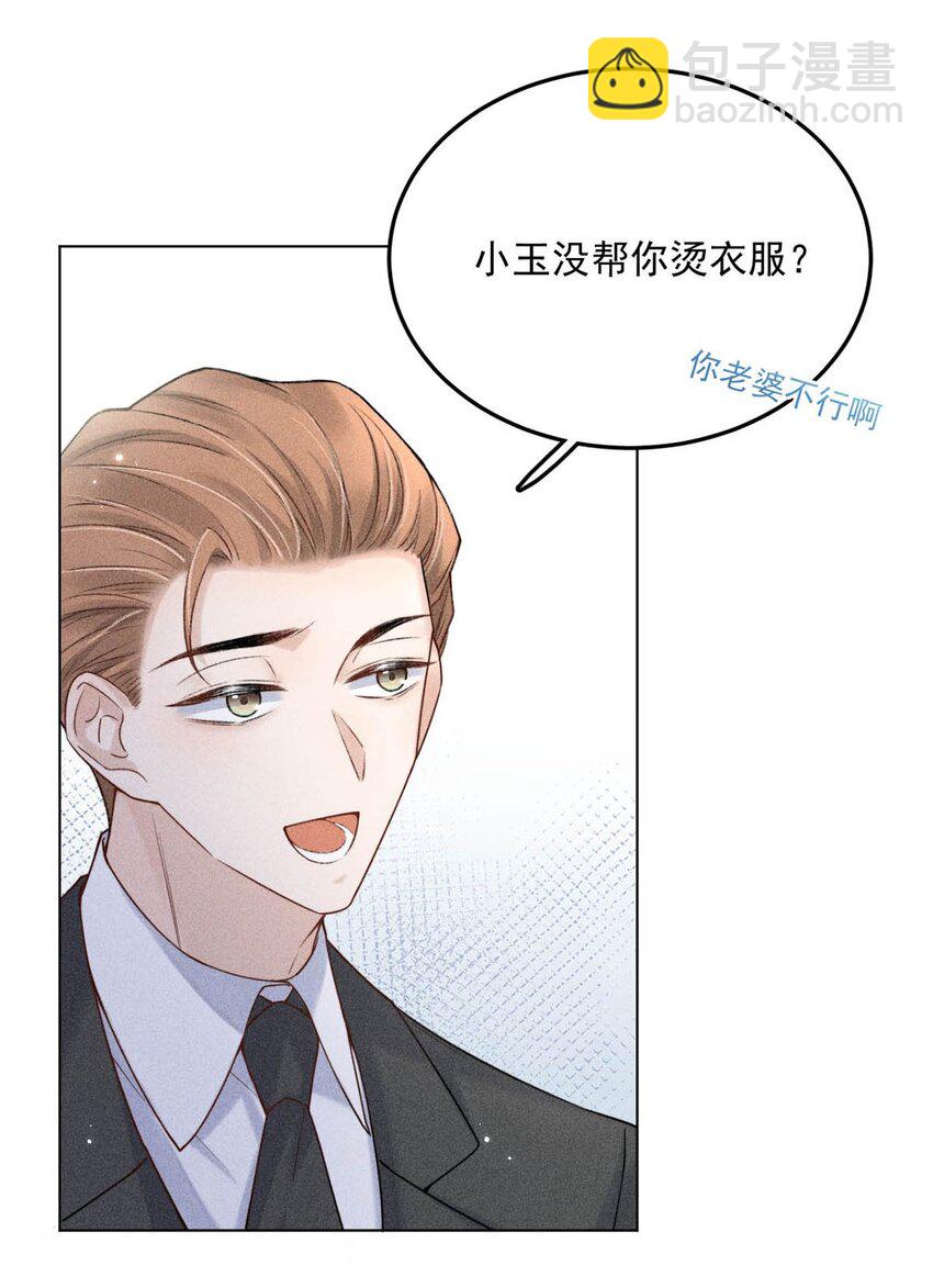 004 男人家里有个人帮着烫衣服还挺浪漫的。(1/2)-第5话