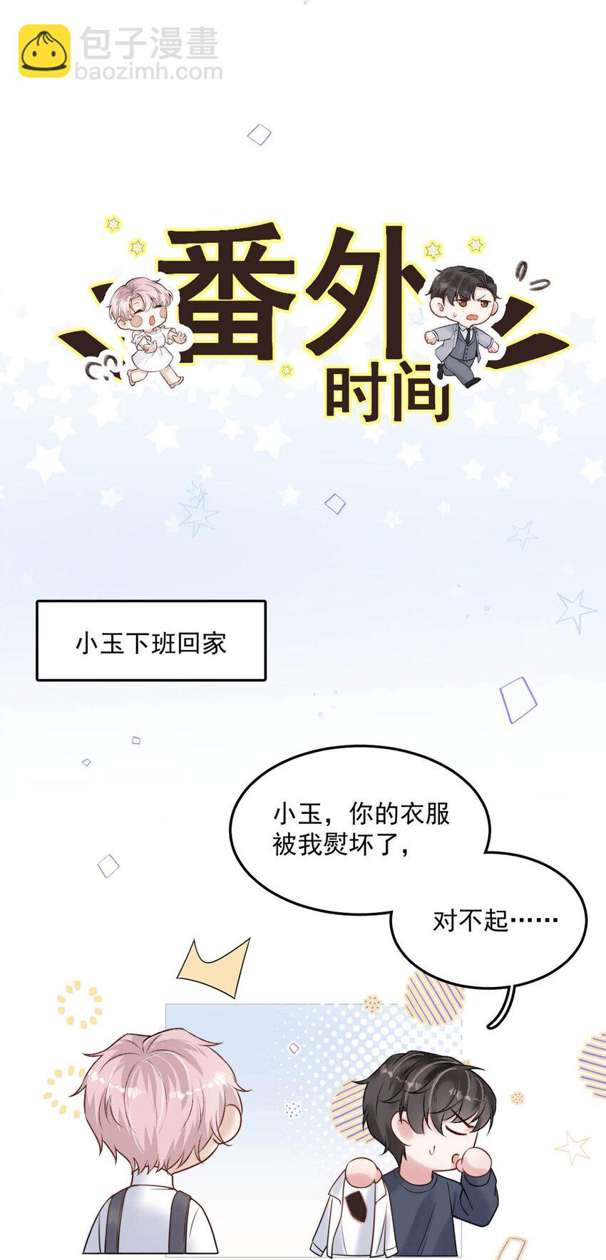 004 男人家里有个人帮着烫衣服还挺浪漫的。(1/2)-第5话