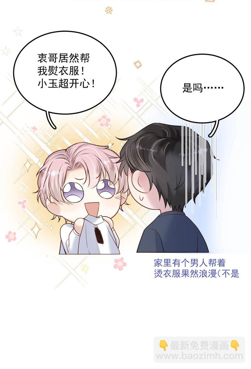 004 男人家里有个人帮着烫衣服还挺浪漫的。(1/2)-第5话