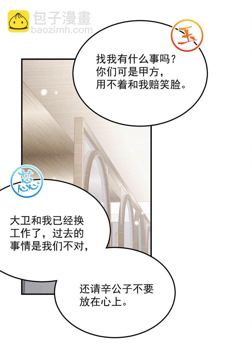 040 难道是专门到这里等我的？-第41话