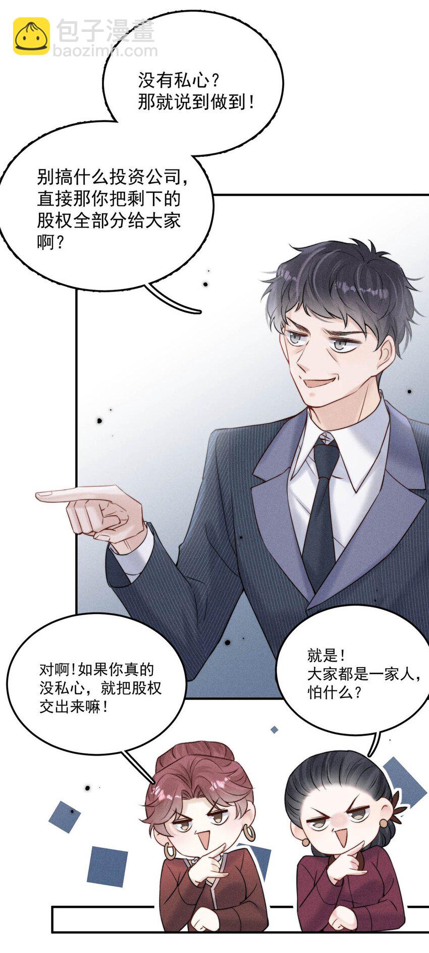 046 叫个帅哥给你放松放松？-第47话