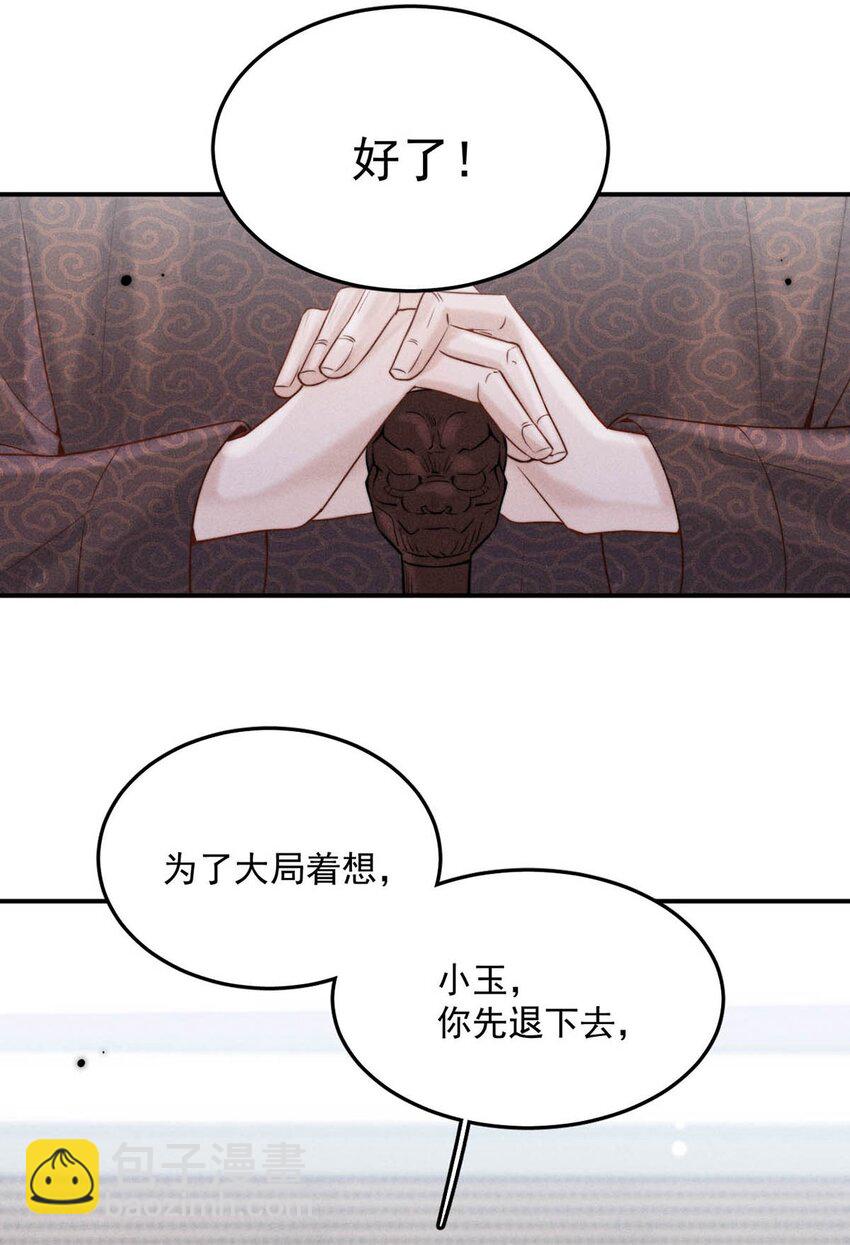 046 叫个帅哥给你放松放松？-第47话