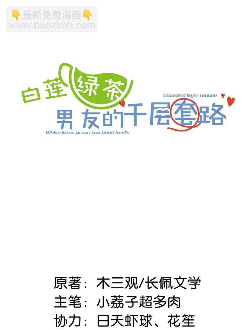 046 叫个帅哥给你放松放松？-第47话