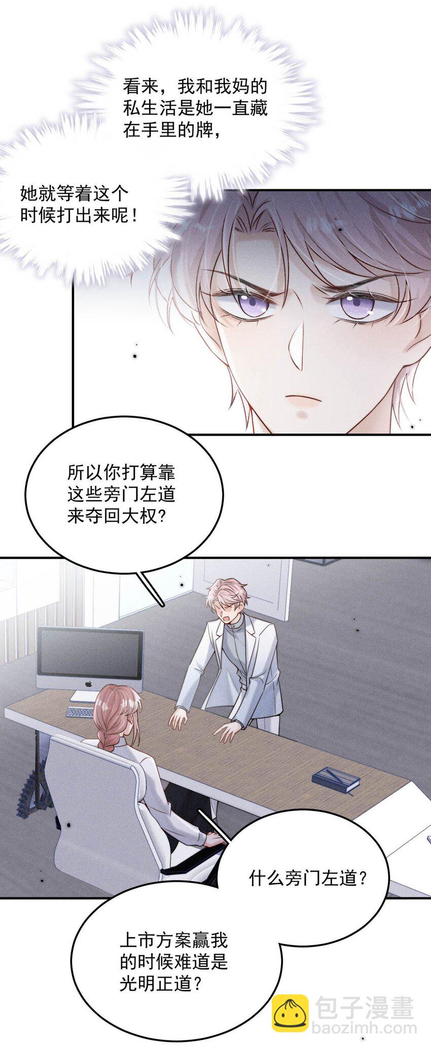 046 叫个帅哥给你放松放松？-第47话