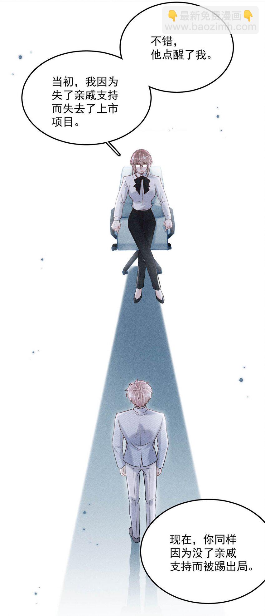 046 叫个帅哥给你放松放松？-第47话