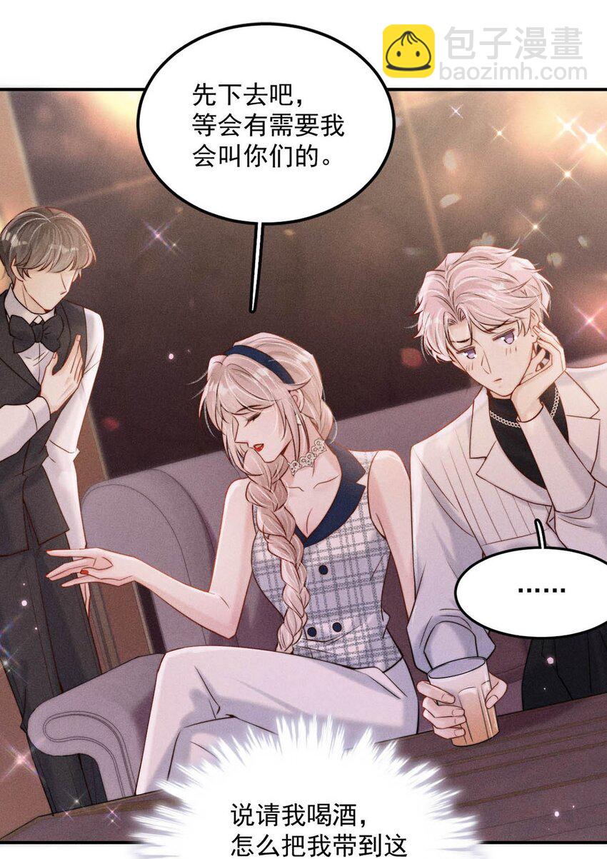 046 叫个帅哥给你放松放松？-第47话