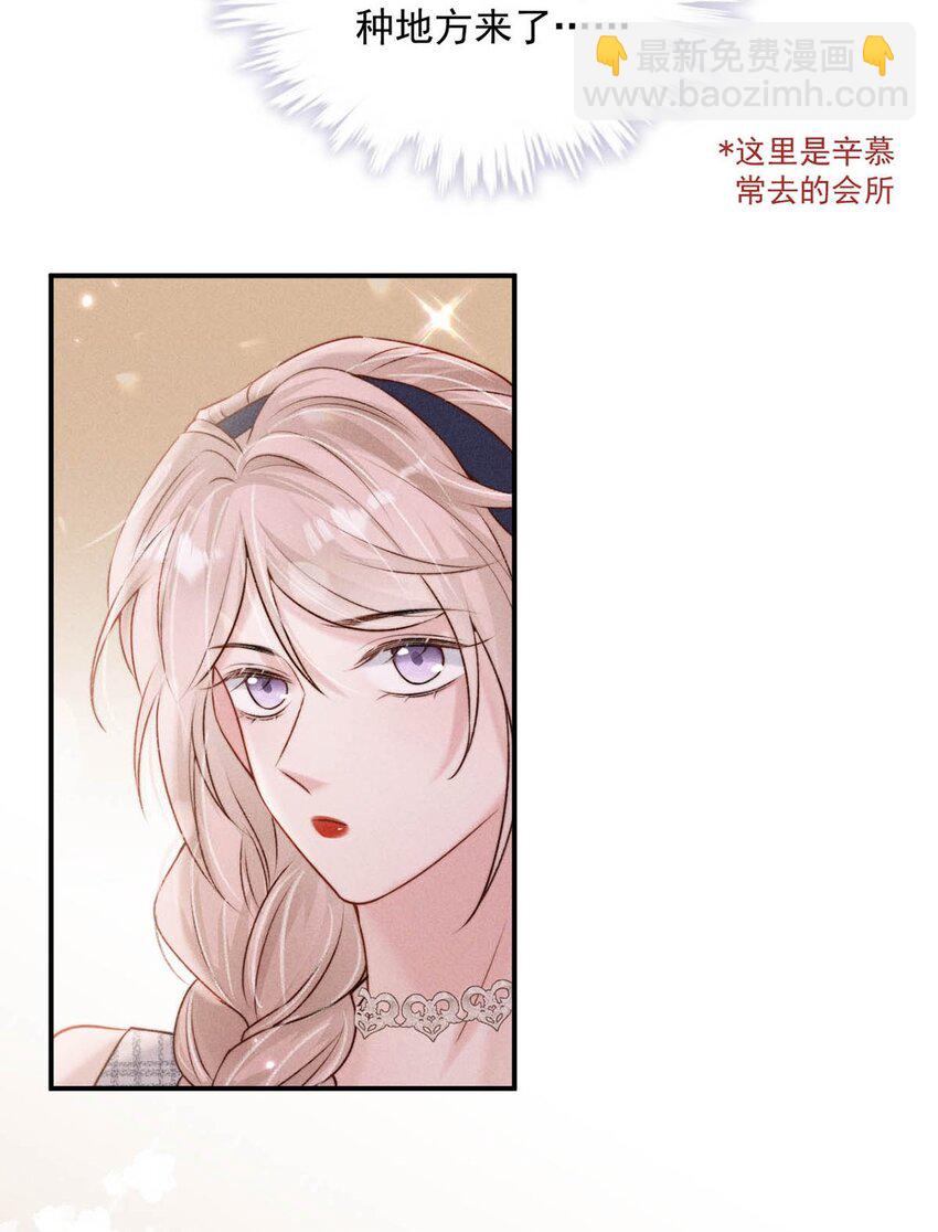 046 叫个帅哥给你放松放松？-第47话