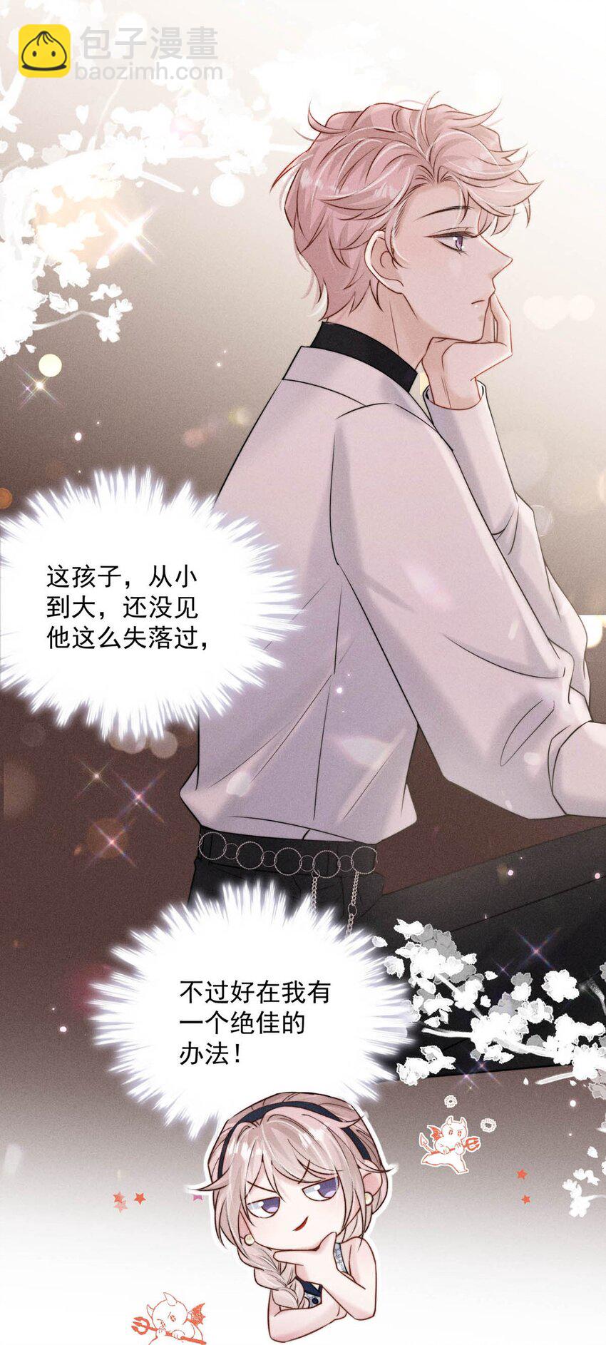 046 叫个帅哥给你放松放松？-第47话