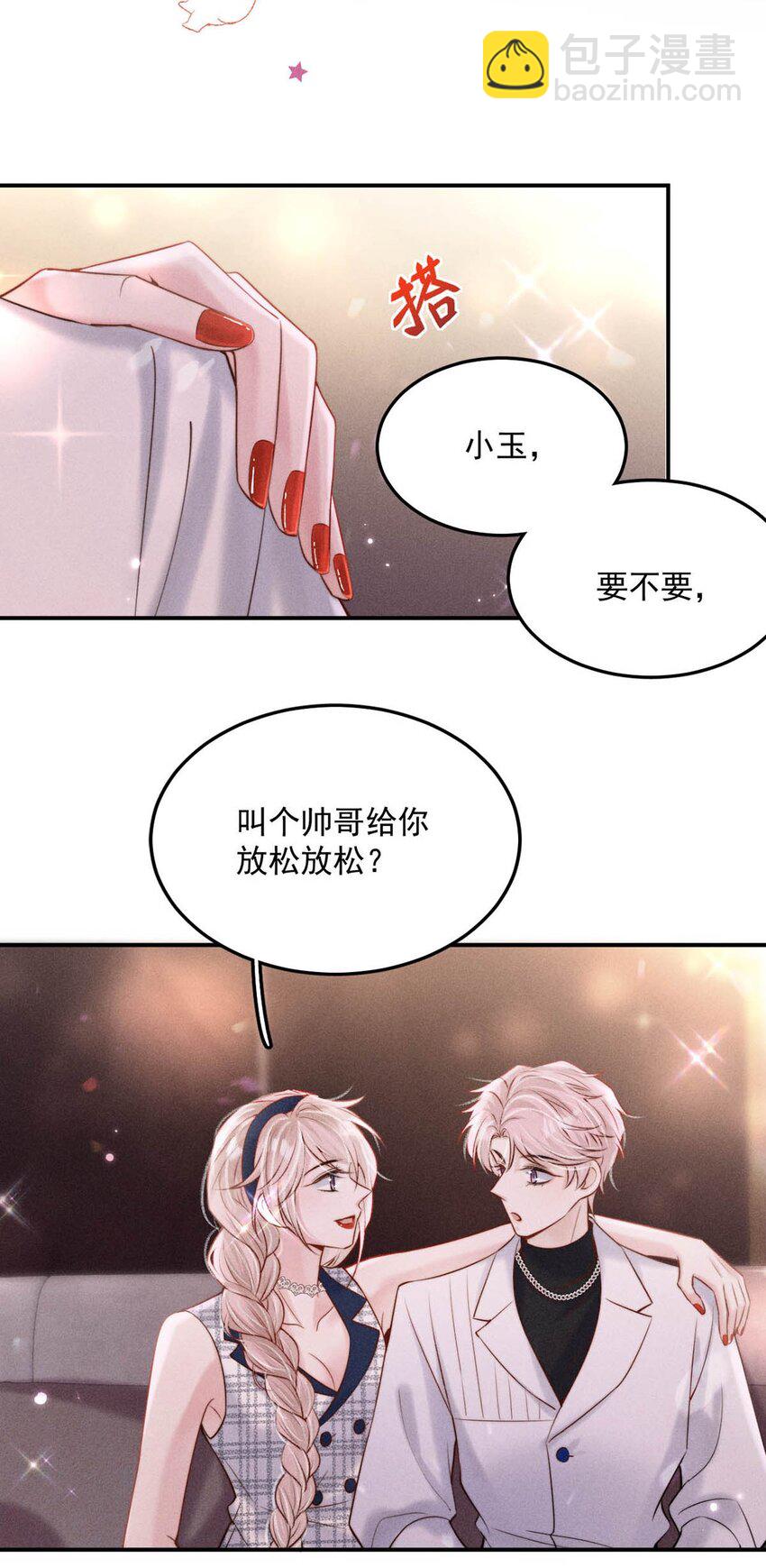 046 叫个帅哥给你放松放松？-第47话