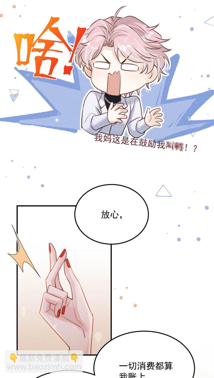 046 叫个帅哥给你放松放松？-第47话