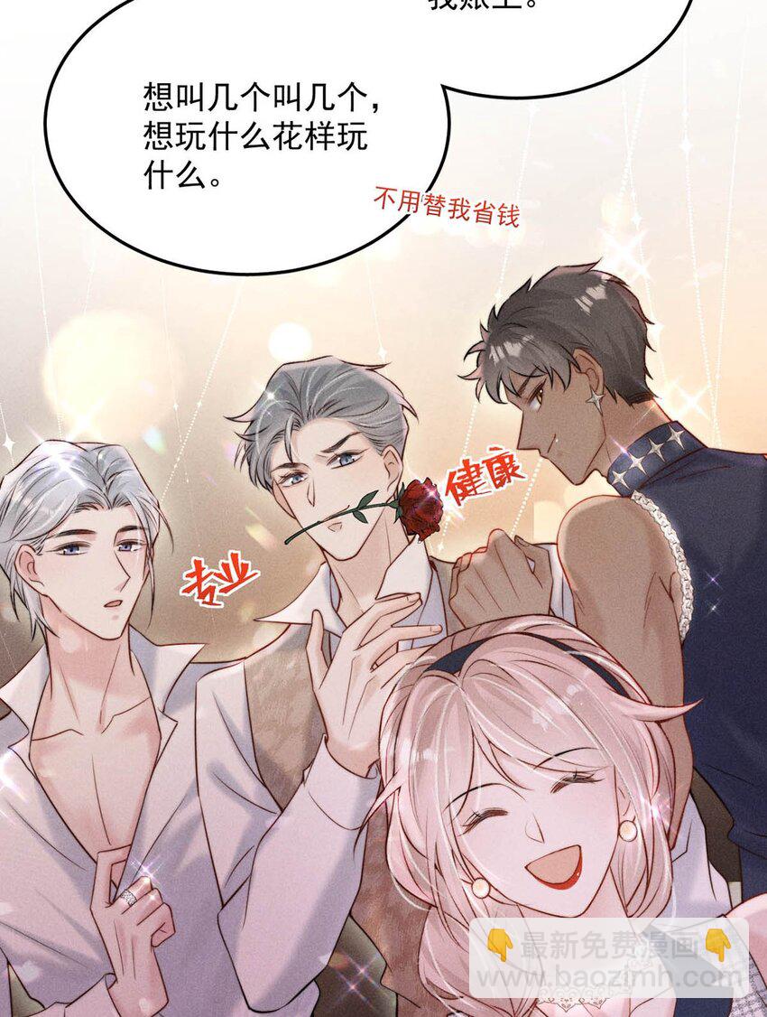 046 叫个帅哥给你放松放松？-第47话