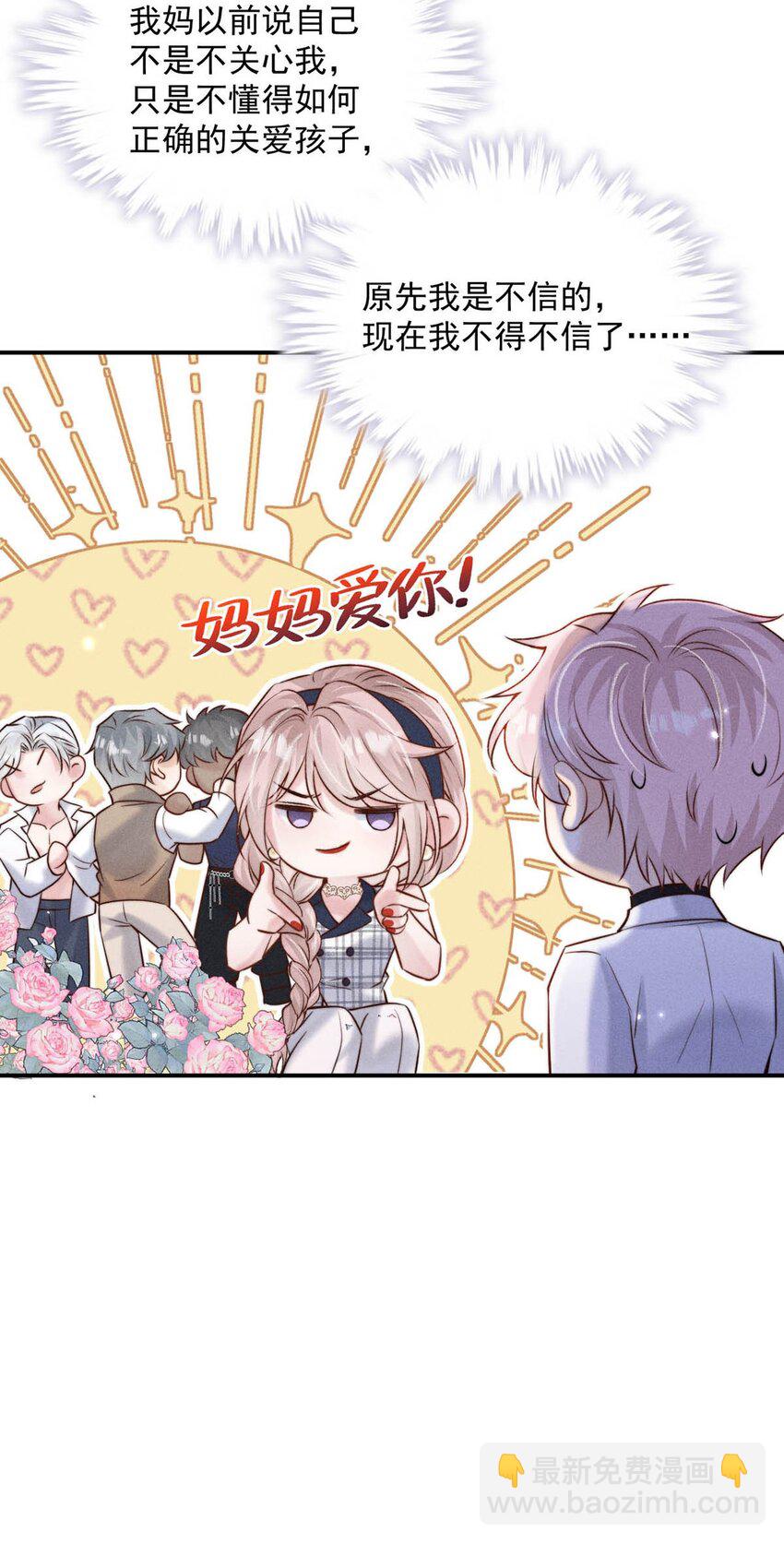 046 叫个帅哥给你放松放松？-第47话