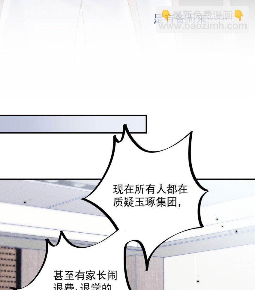 046 叫个帅哥给你放松放松？-第47话