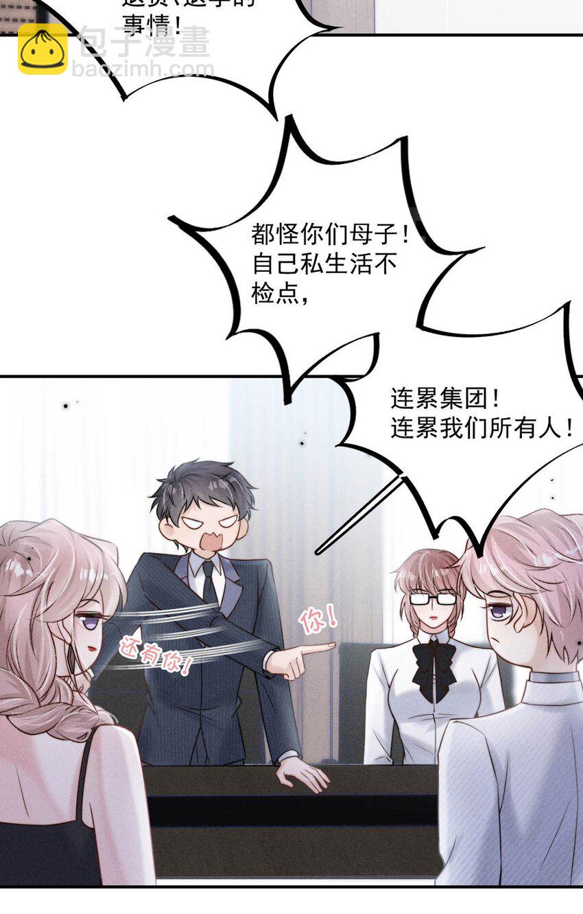 046 叫个帅哥给你放松放松？-第47话