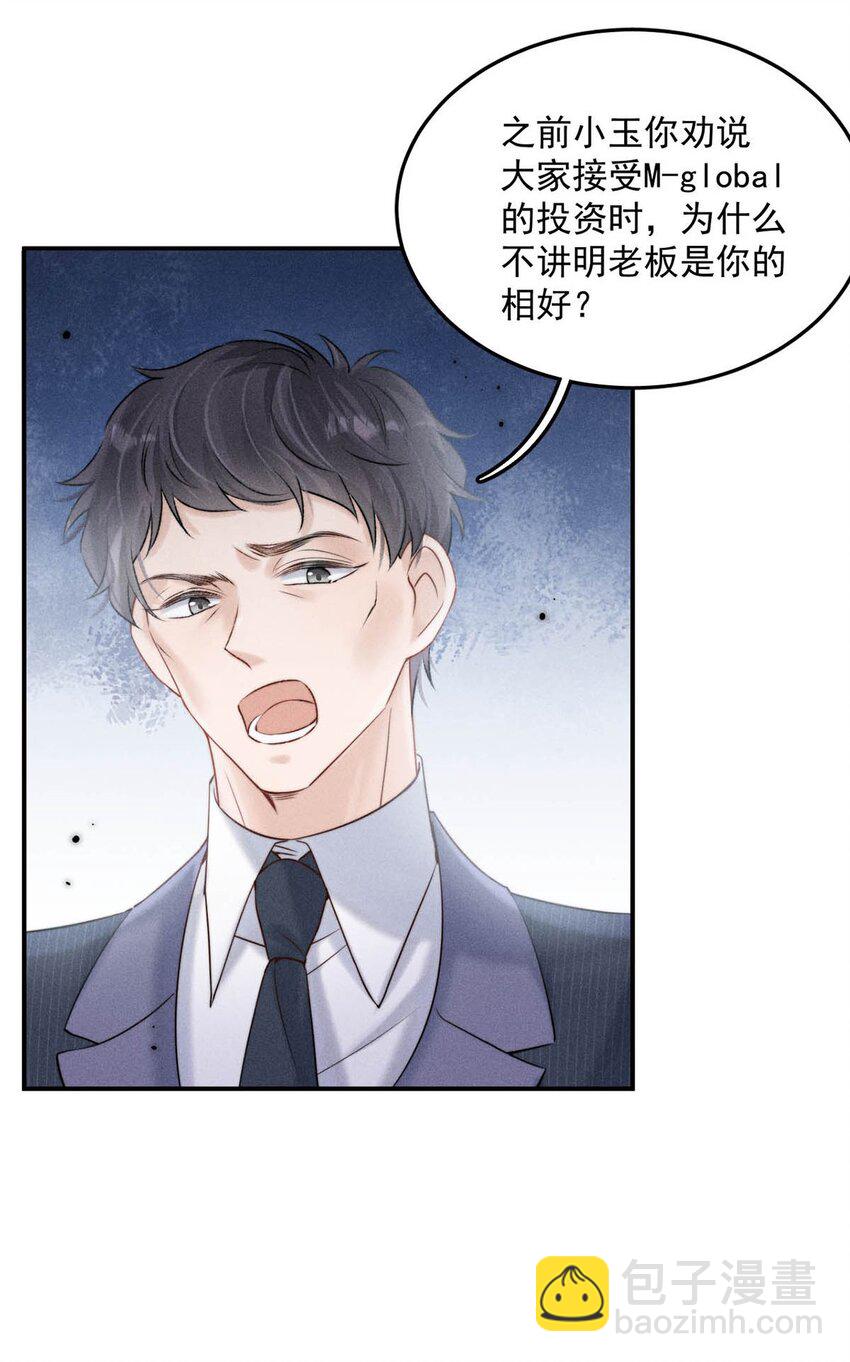 046 叫个帅哥给你放松放松？-第47话