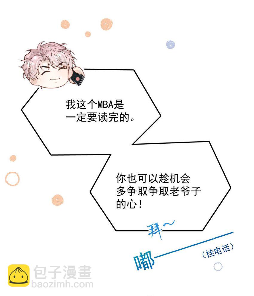 050 你以前，为什么不能对我这么好？-第51话