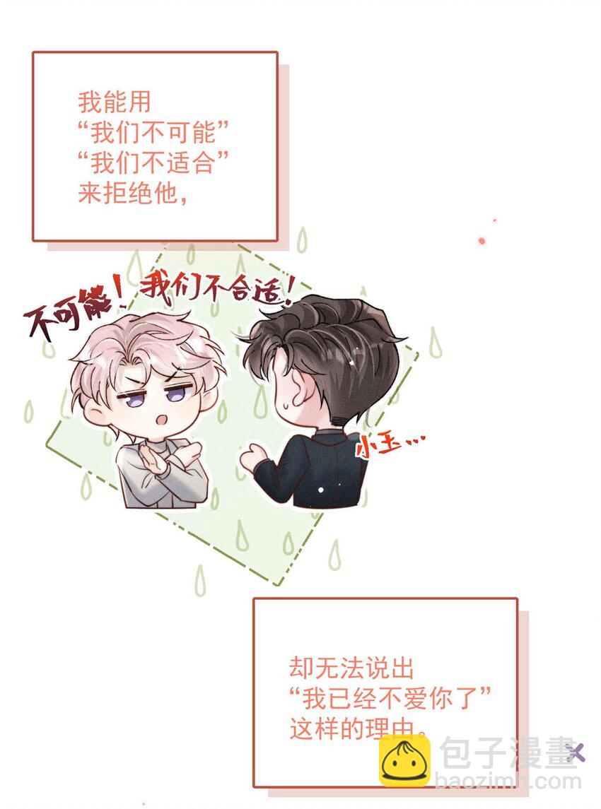 054 他才是被吃的那一个。-第55话