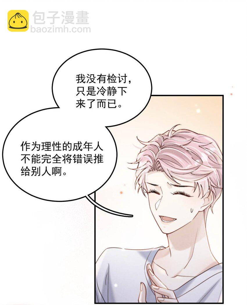 054 他才是被吃的那一个。-第55话