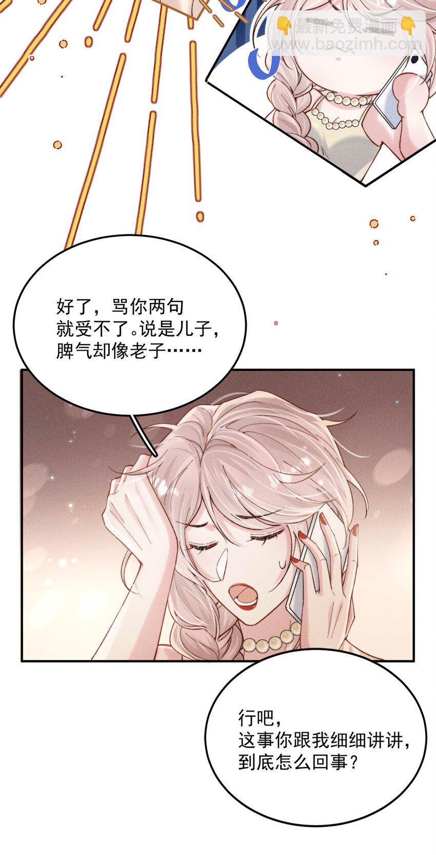 060 我怎么就结婚了啊！！-第61话