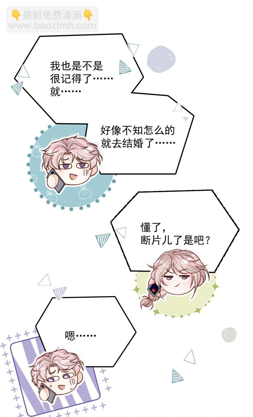 060 我怎么就结婚了啊！！-第61话