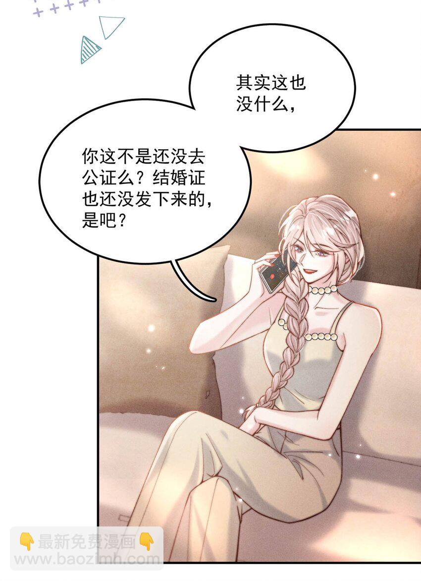 060 我怎么就结婚了啊！！-第61话